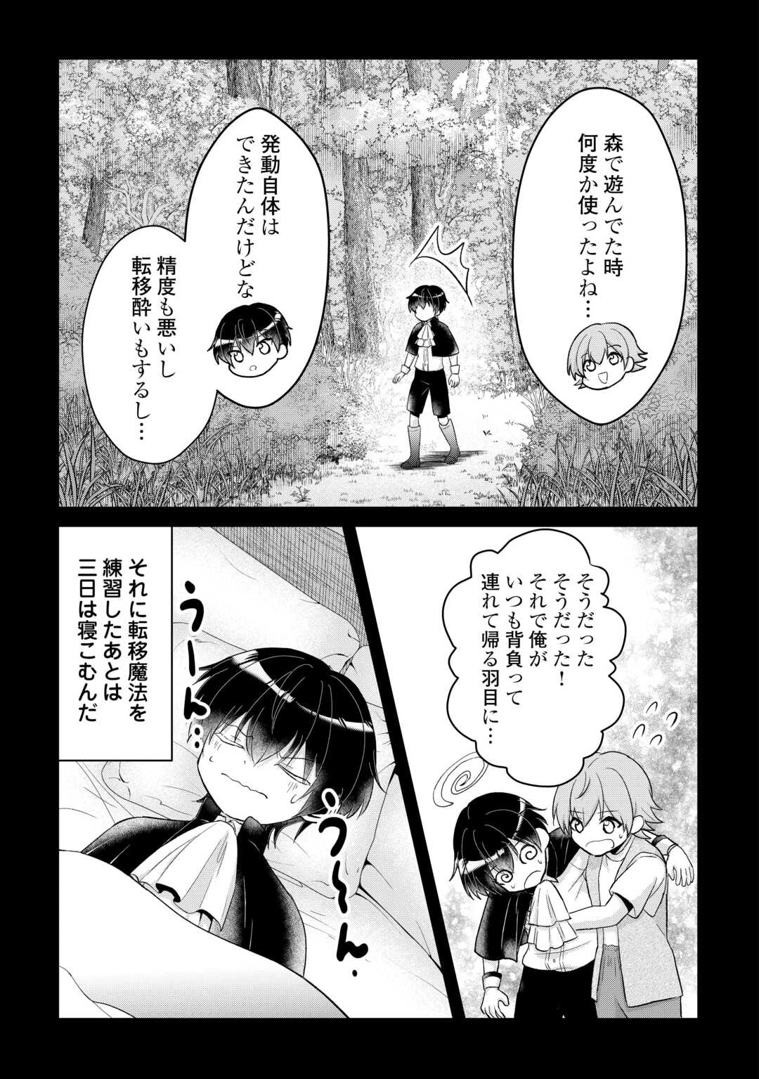 辺境領主は大貴族に成り上がる!チート知識でのびのび領地経営します 第11話 - 5