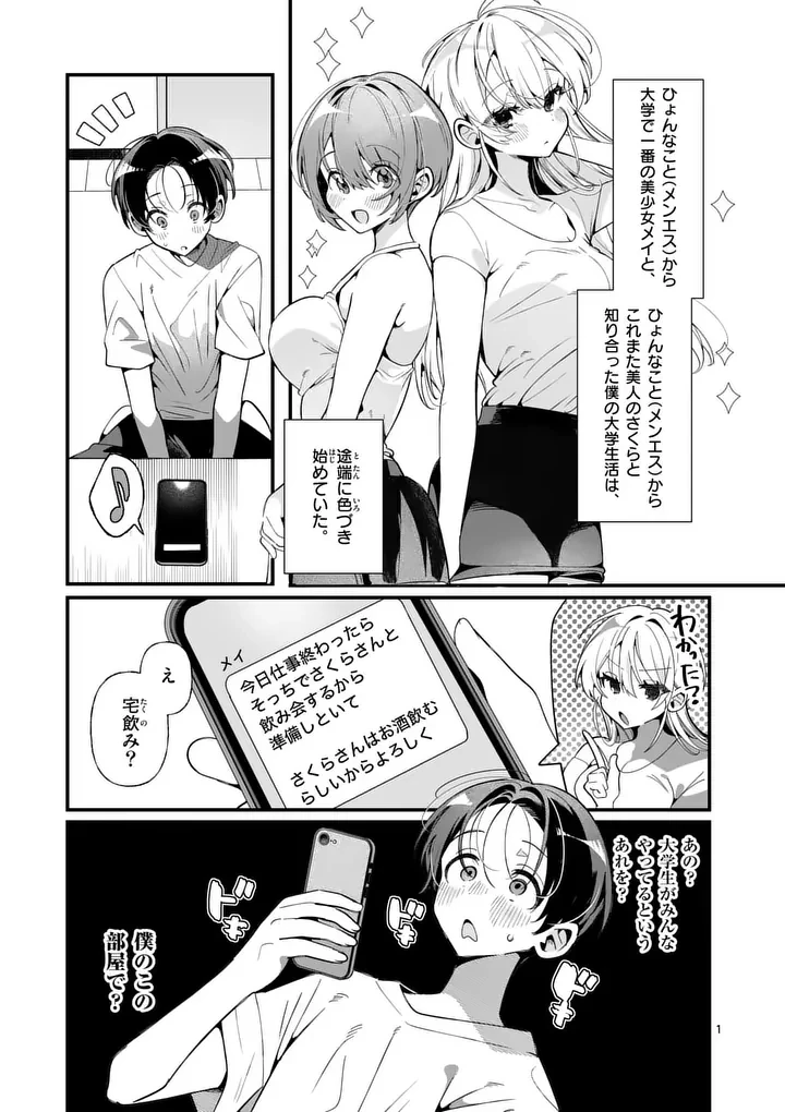 ただいま待機中につき 第3話 - 1