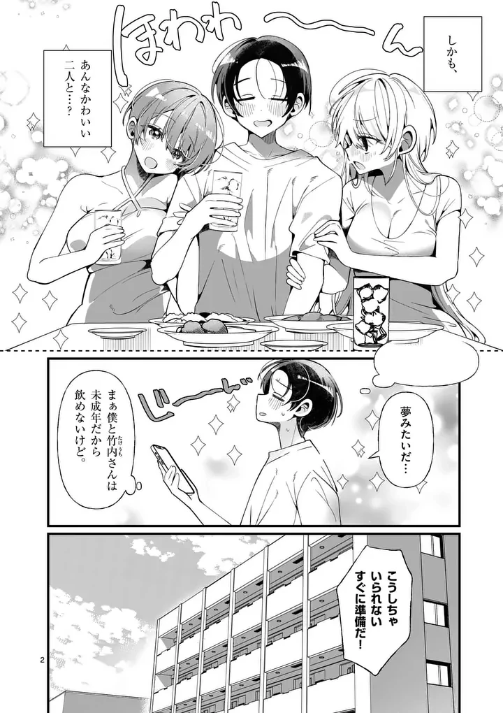 ただいま待機中につき 第3話 - 2