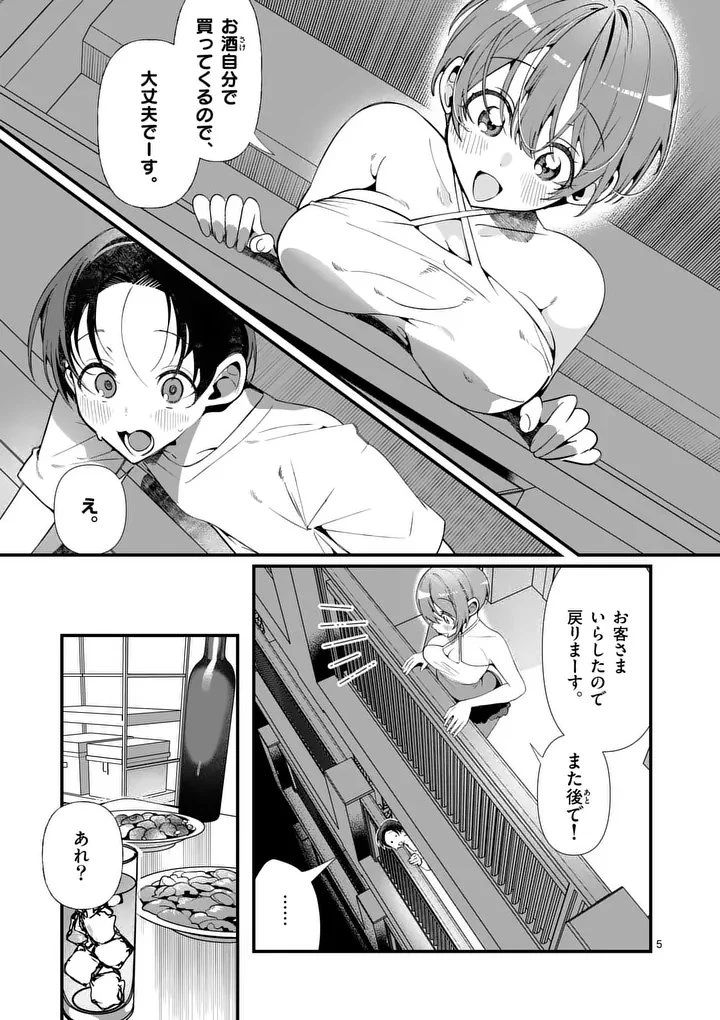 ただいま待機中につき 第3話 - 5