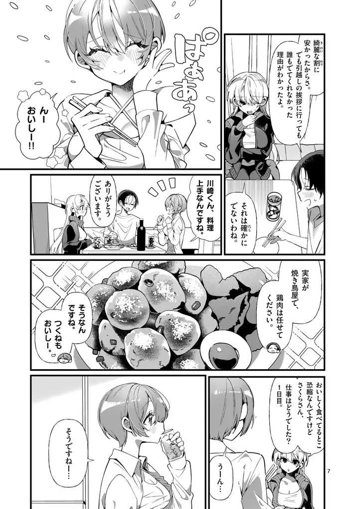 ただいま待機中につき 第3話 - 7