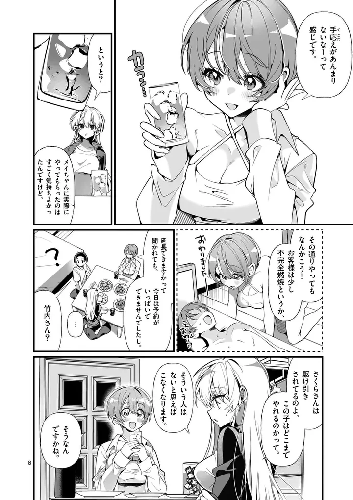 ただいま待機中につき 第3話 - 8