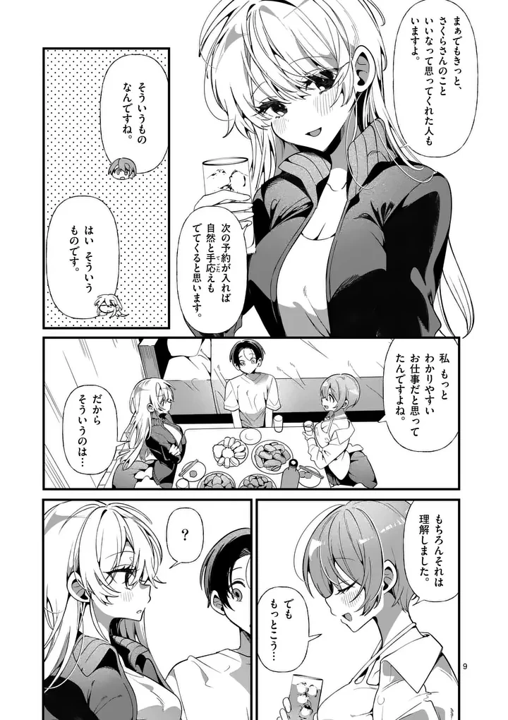 ただいま待機中につき 第3話 - 9