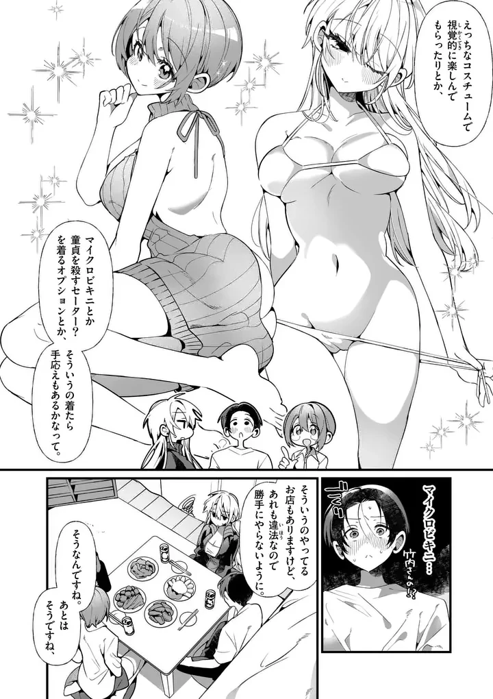 ただいま待機中につき 第3話 - 10