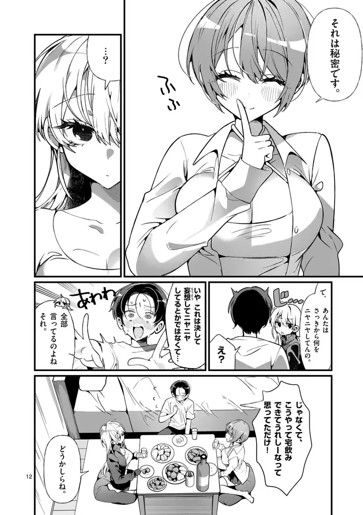 ただいま待機中につき 第3話 - 12