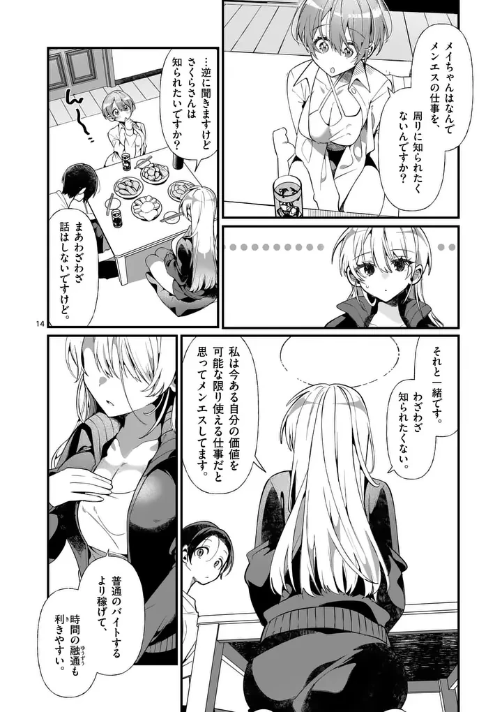 ただいま待機中につき 第3話 - 14