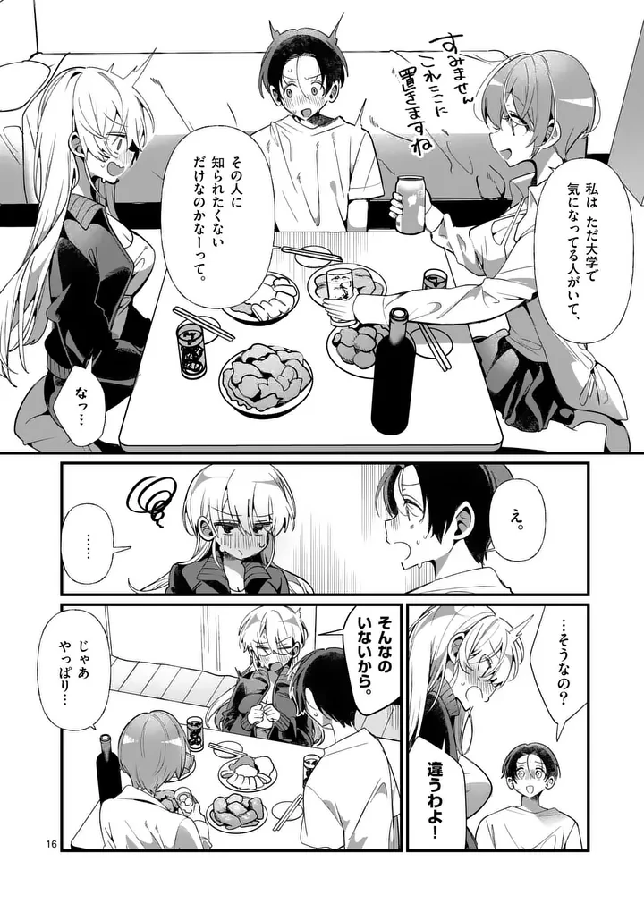 ただいま待機中につき 第3話 - 16