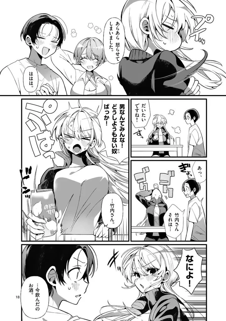 ただいま待機中につき 第3話 - 18