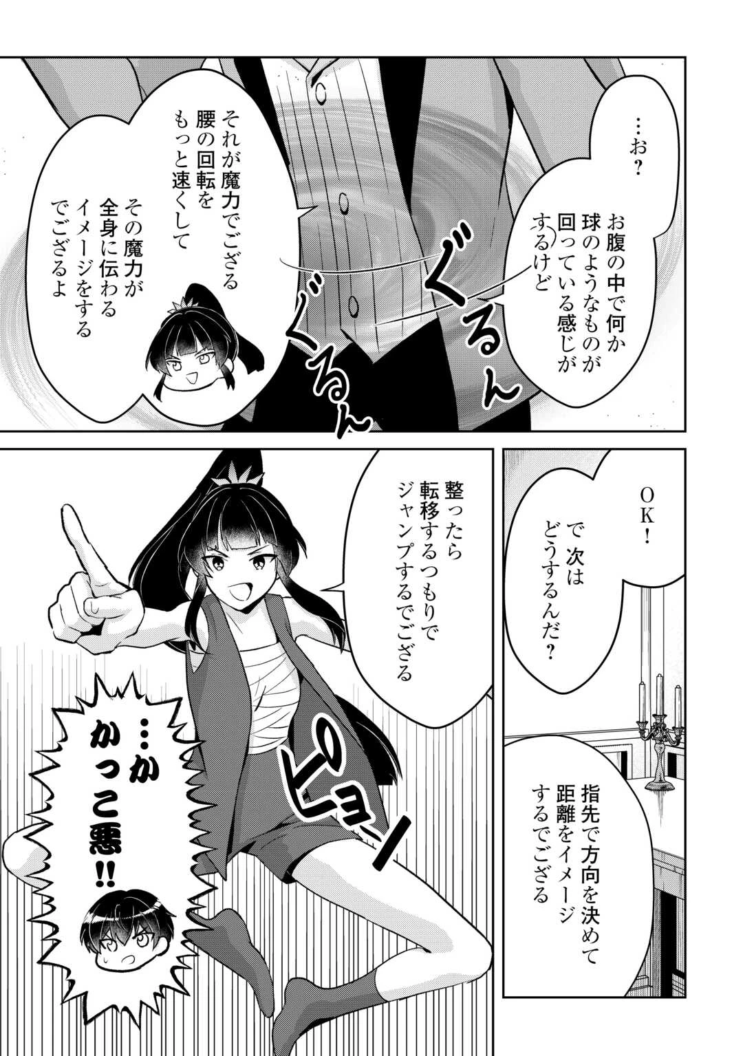 辺境領主は大貴族に成り上がる!チート知識でのびのび領地経営します 第11話 - 9