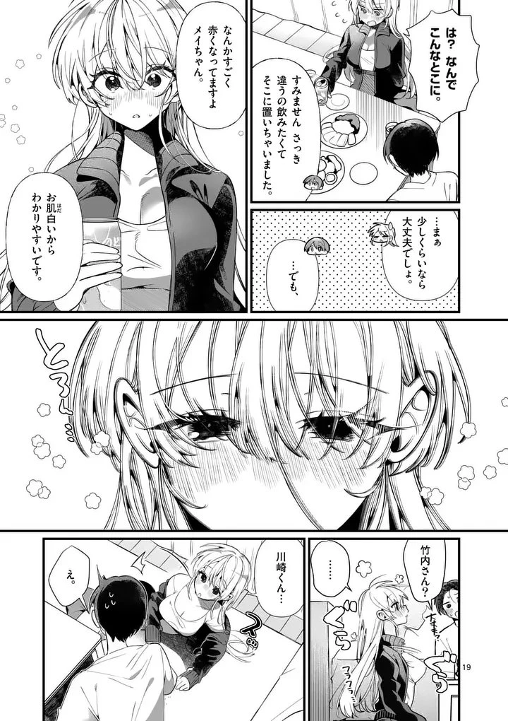 ただいま待機中につき 第3話 - 19