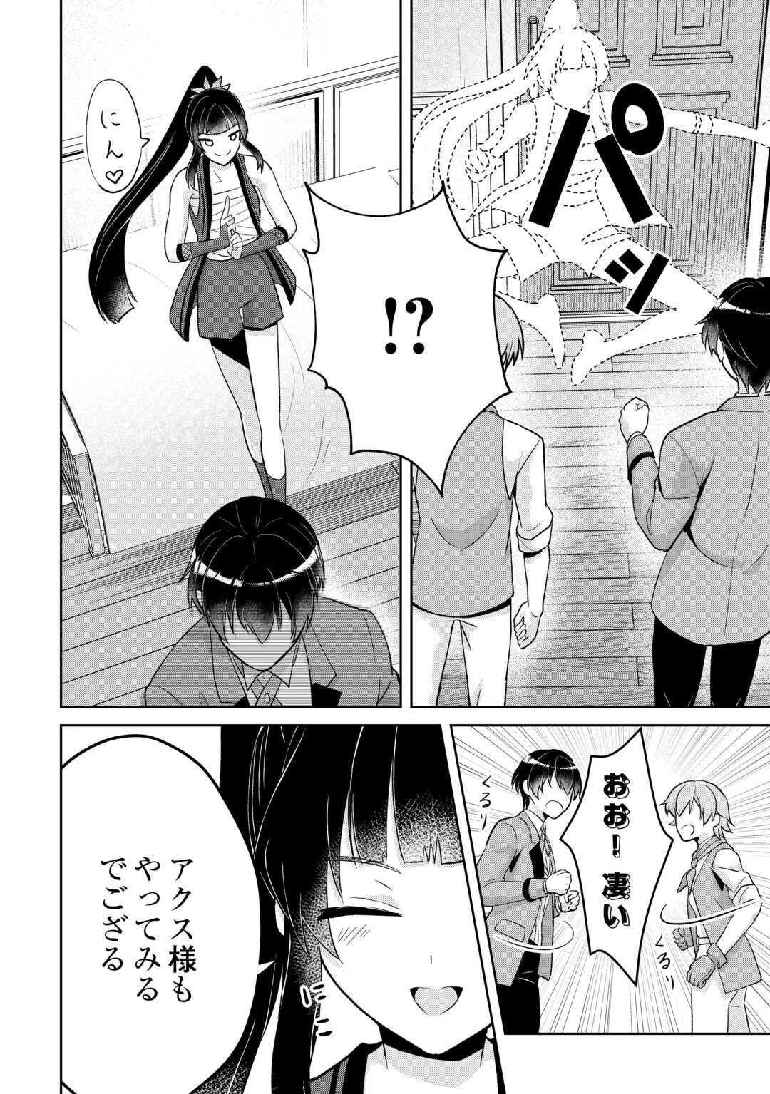 辺境領主は大貴族に成り上がる!チート知識でのびのび領地経営します 第11話 - 10