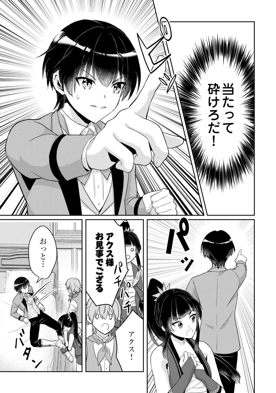 辺境領主は大貴族に成り上がる!チート知識でのびのび領地経営します 第11話 - 11