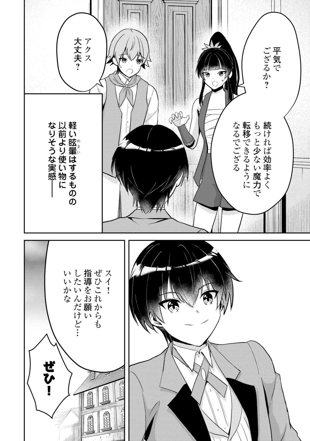 辺境領主は大貴族に成り上がる!チート知識でのびのび領地経営します 第11話 - 12