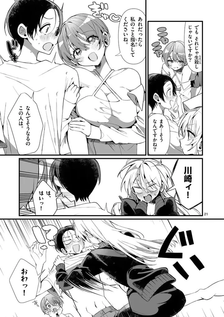 ただいま待機中につき 第3話 - 21