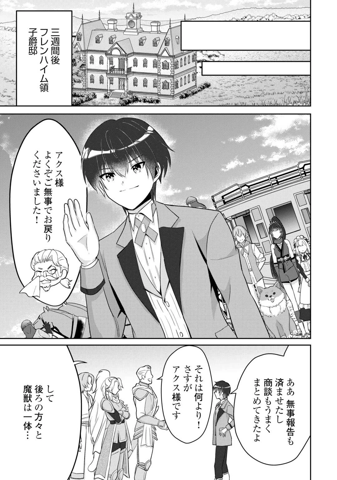 辺境領主は大貴族に成り上がる!チート知識でのびのび領地経営します 第11話 - 13