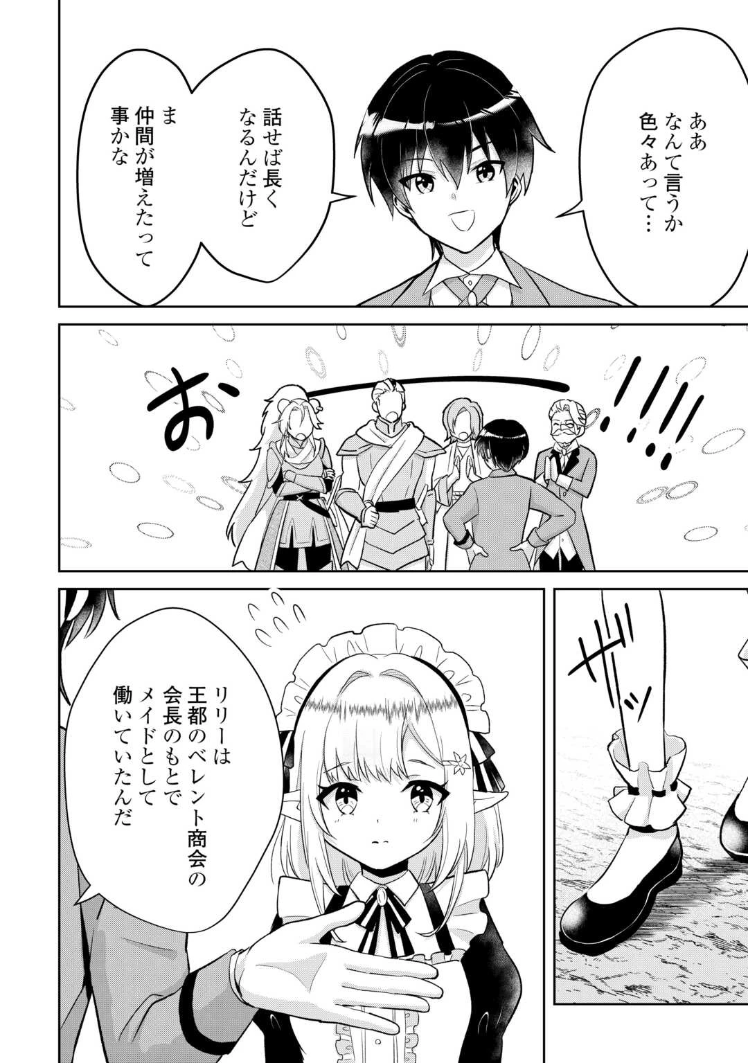 辺境領主は大貴族に成り上がる!チート知識でのびのび領地経営します 第11話 - 14