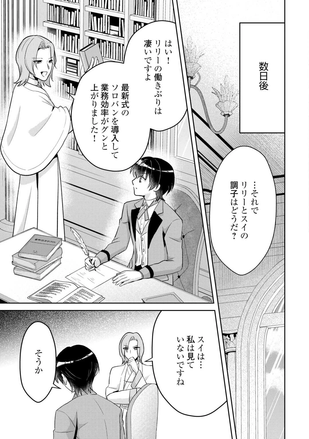 辺境領主は大貴族に成り上がる!チート知識でのびのび領地経営します 第11話 - 17