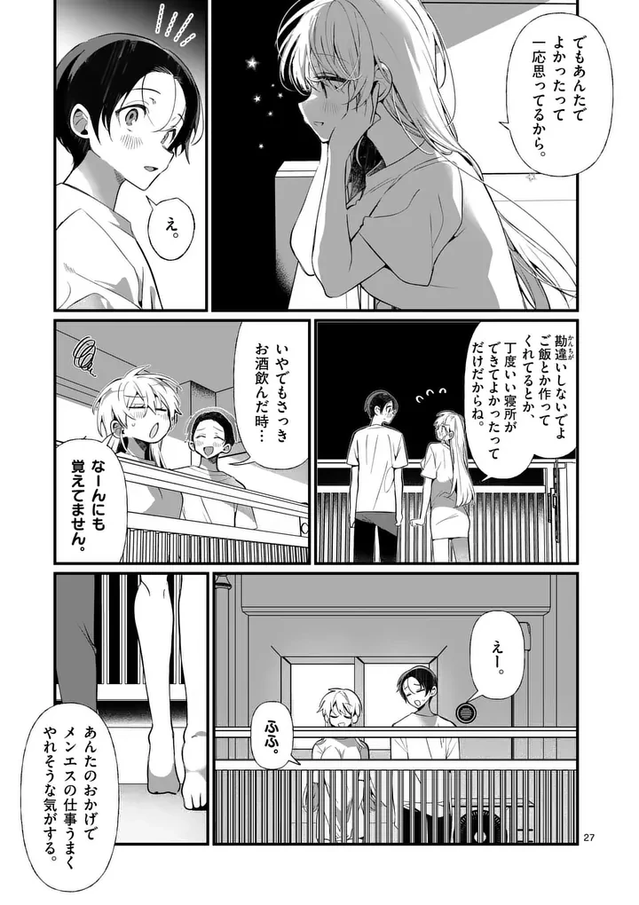 ただいま待機中につき 第3話 - 27