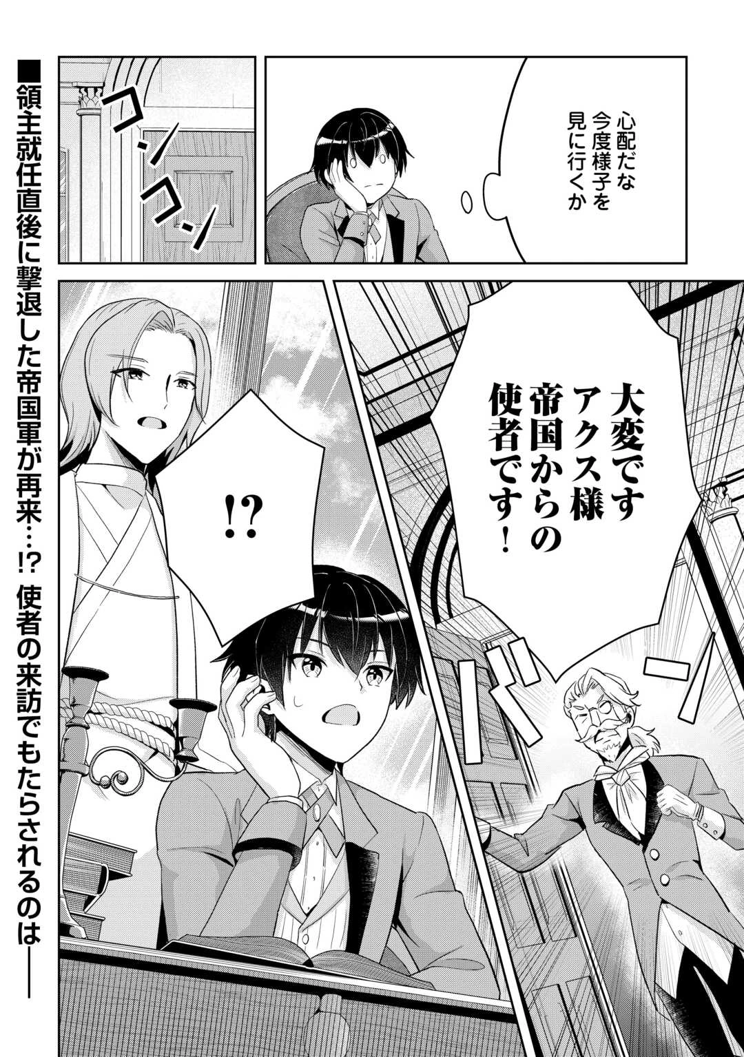 辺境領主は大貴族に成り上がる!チート知識でのびのび領地経営します 第11話 - 18