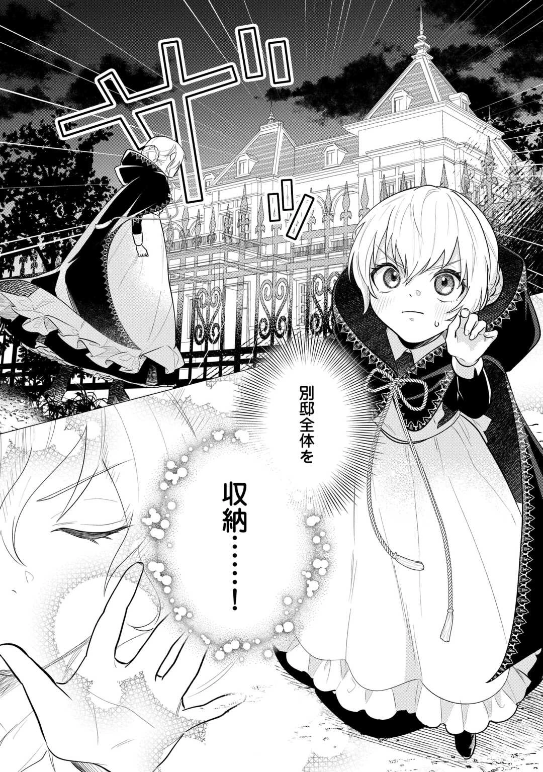 異世界転生令嬢、出奔する 第5話 - 2