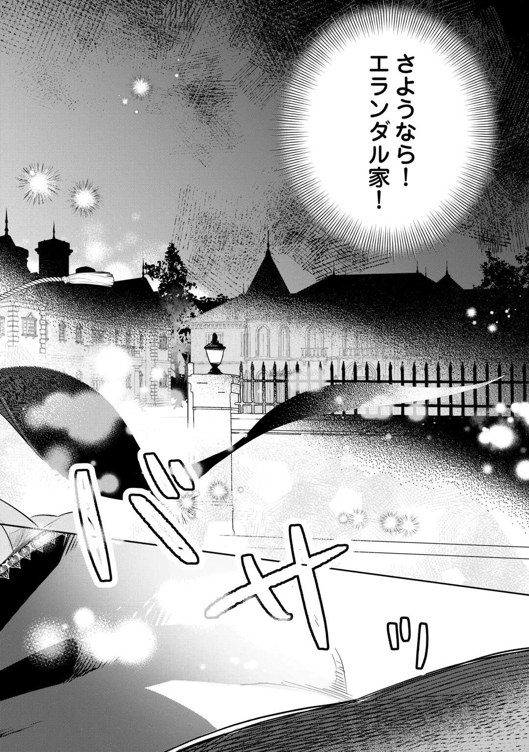 異世界転生令嬢、出奔する 第5話 - 6