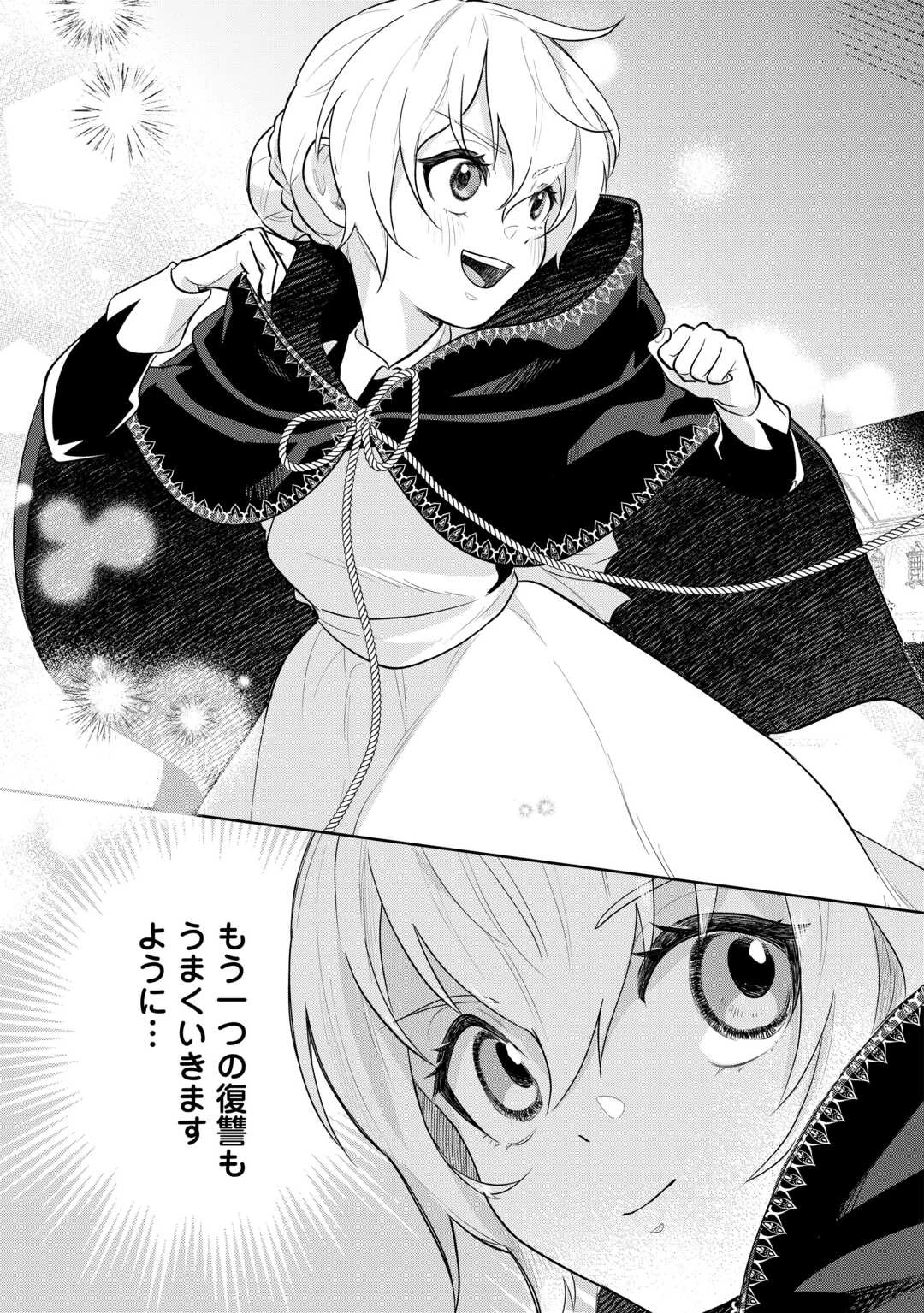 異世界転生令嬢、出奔する 第5話 - 7