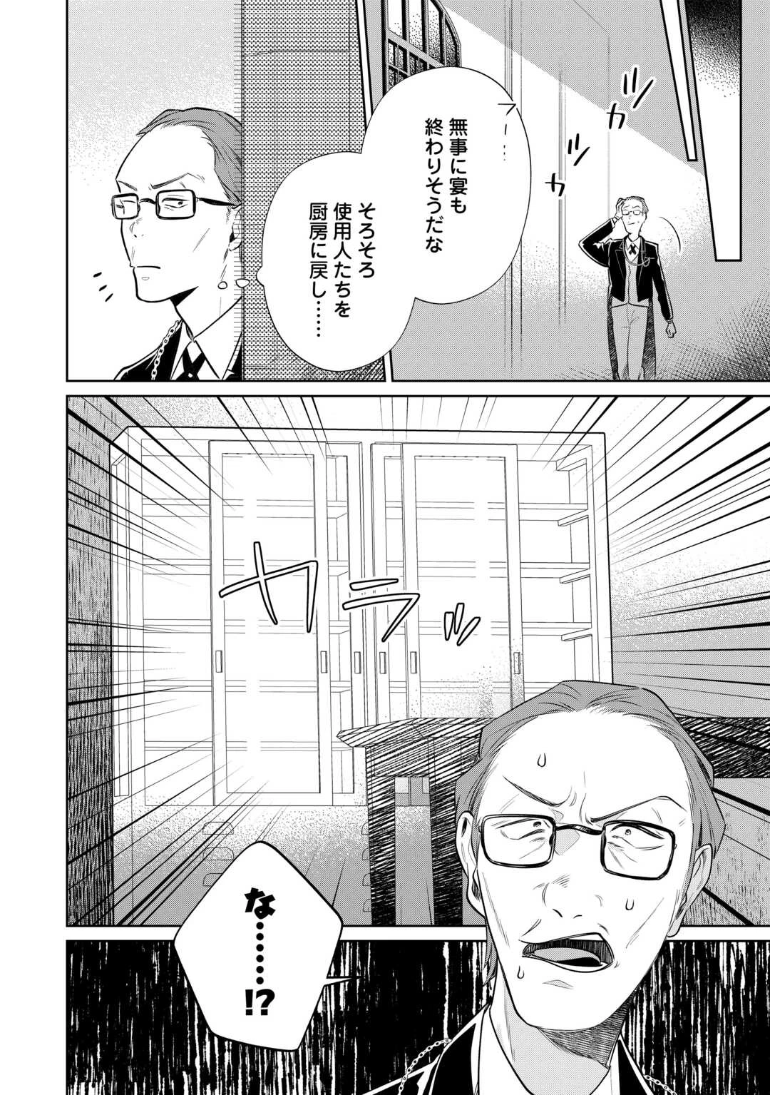 異世界転生令嬢、出奔する 第5話 - 8