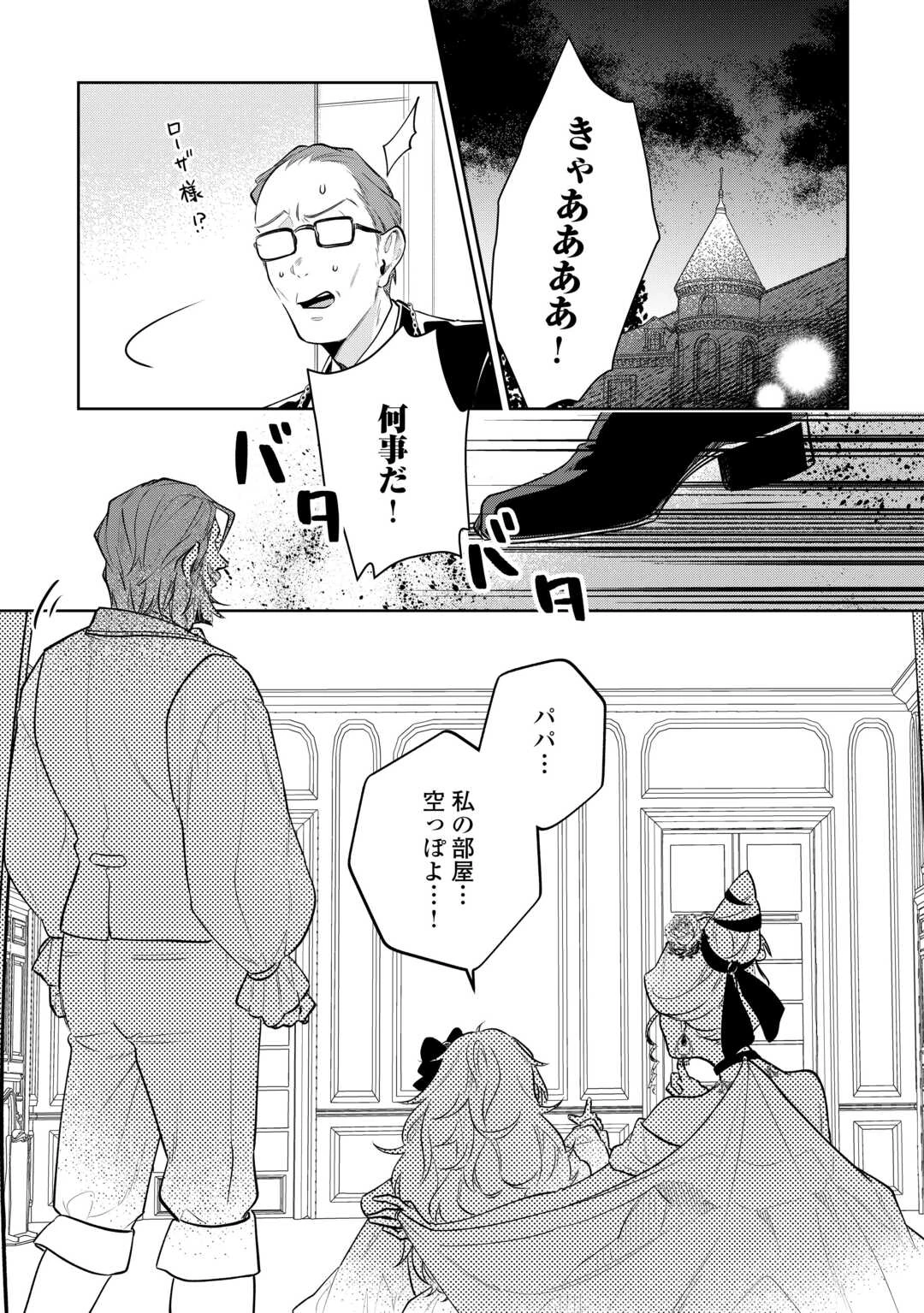 異世界転生令嬢、出奔する 第5話 - 9