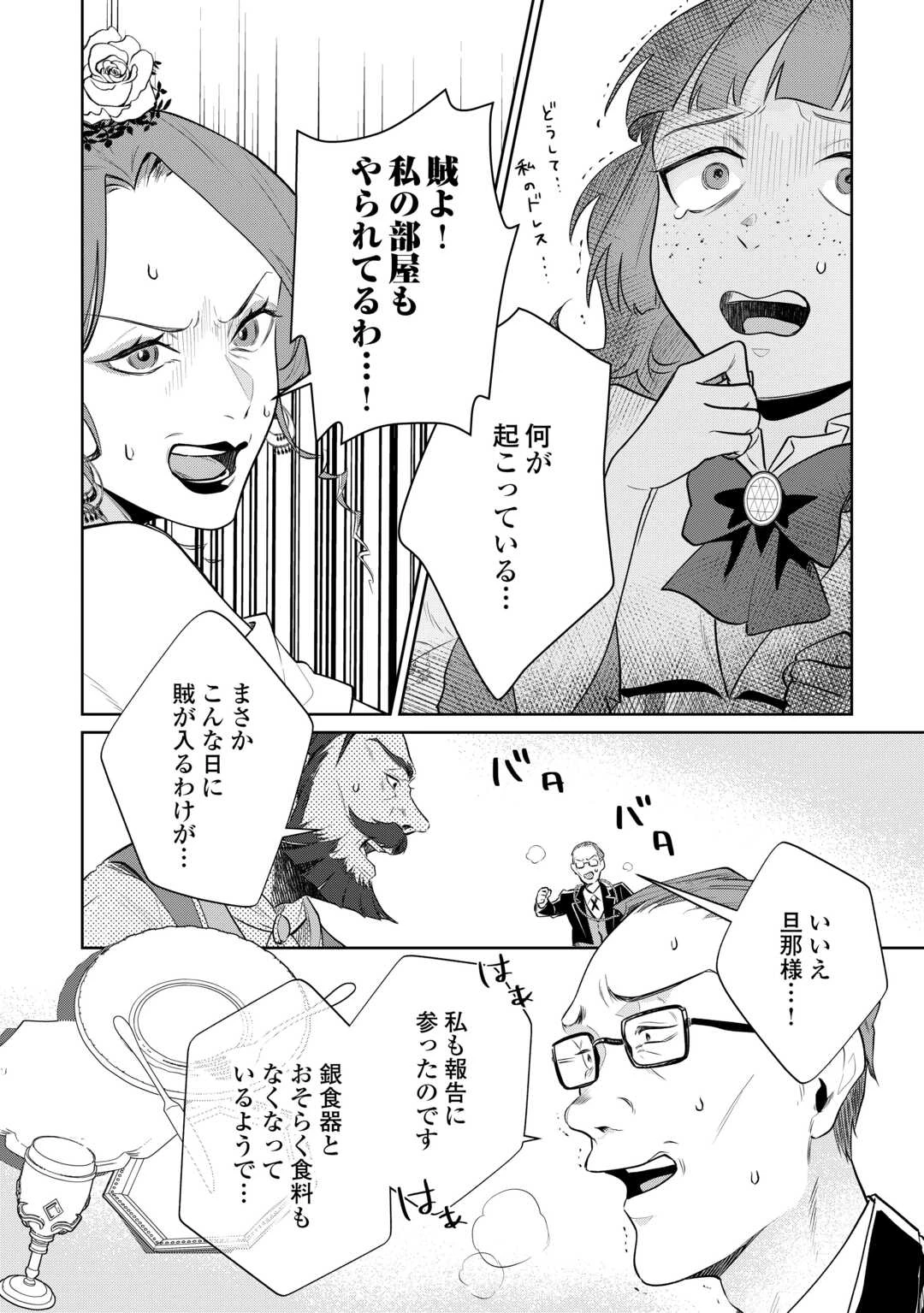 異世界転生令嬢、出奔する 第5話 - 10