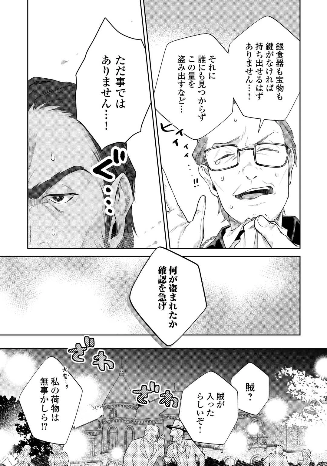 異世界転生令嬢、出奔する 第5話 - 13