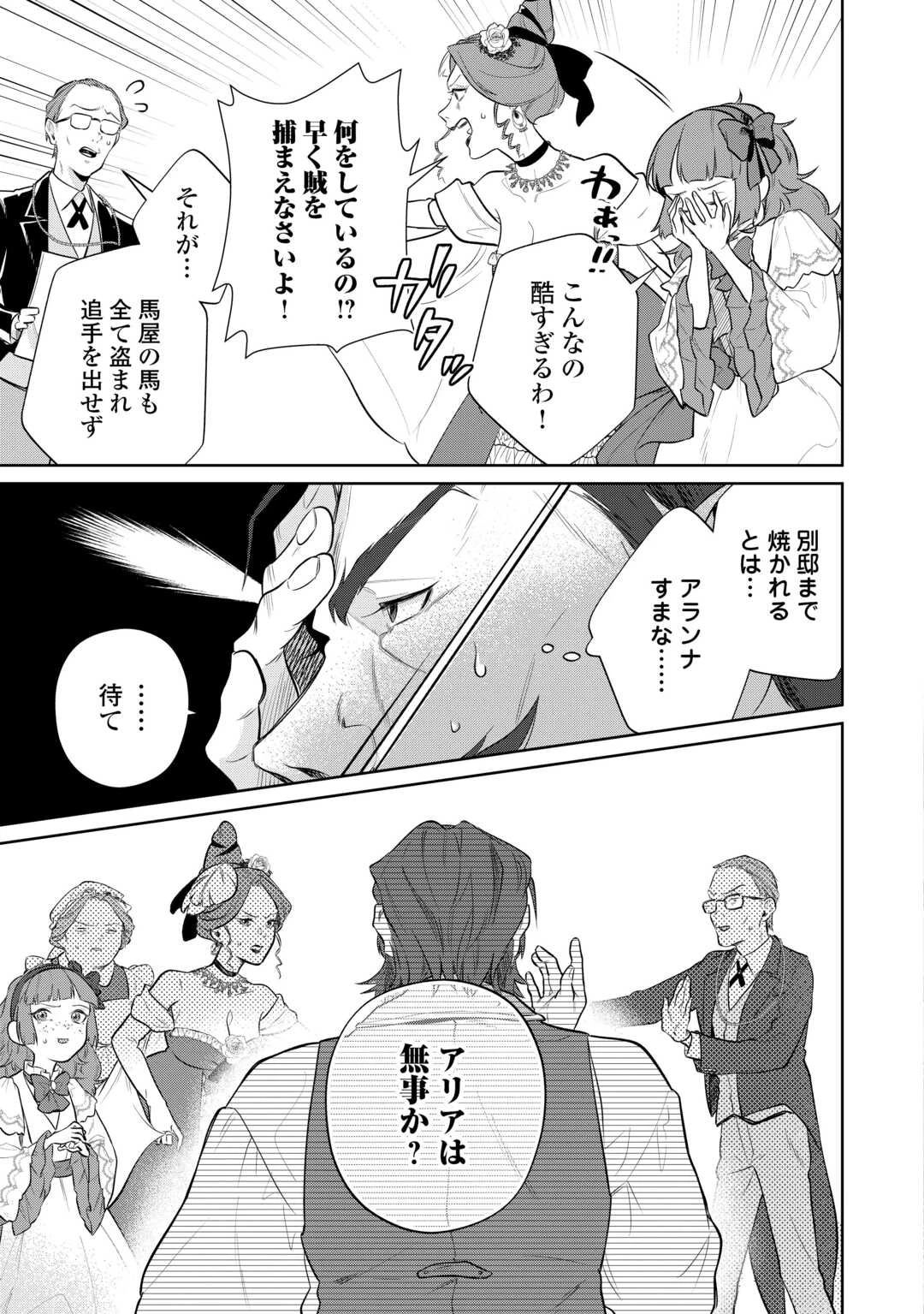 異世界転生令嬢、出奔する 第5話 - 15