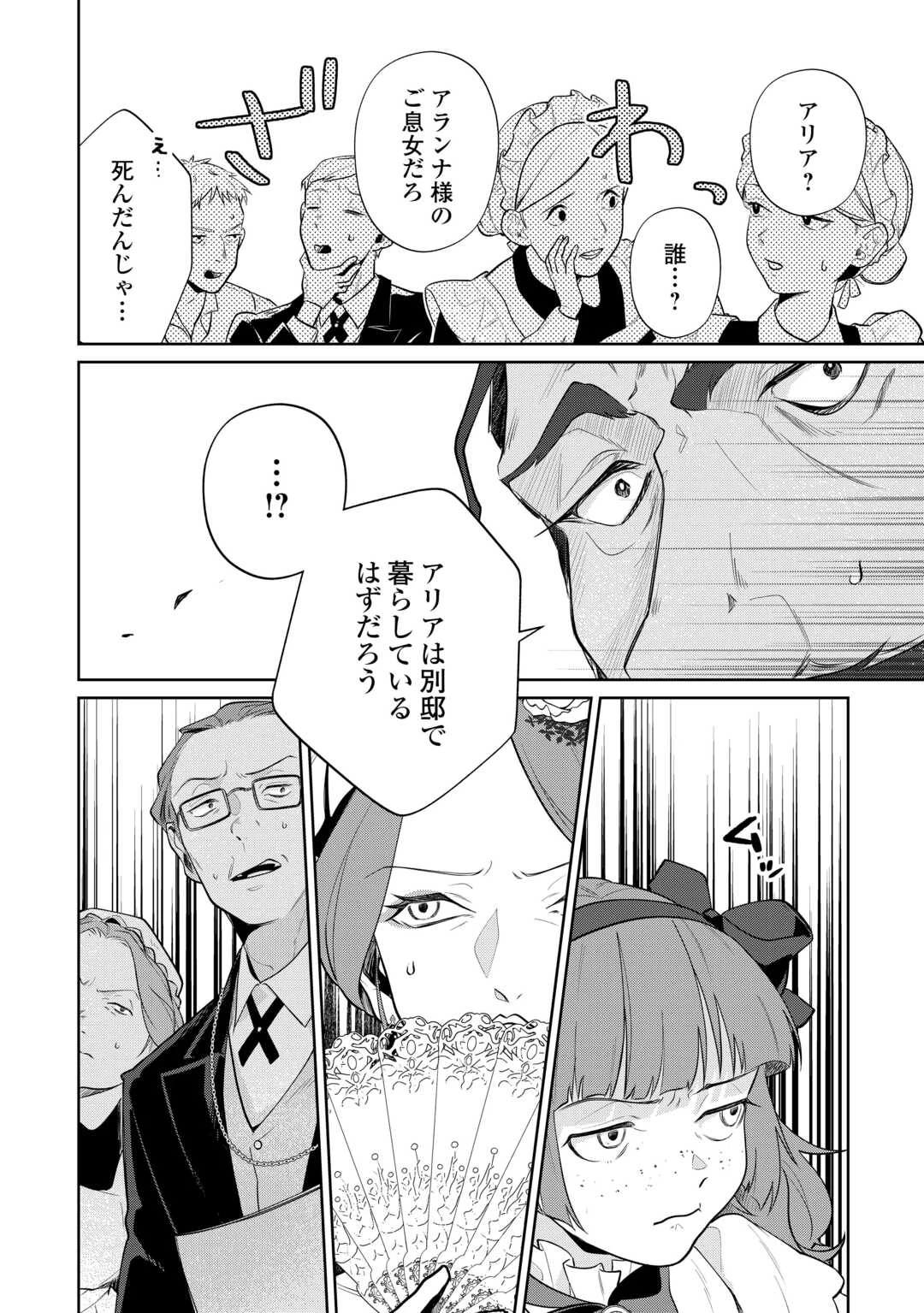 異世界転生令嬢、出奔する 第5話 - 16