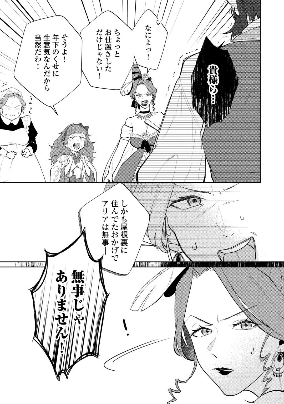 異世界転生令嬢、出奔する 第5話 - 19