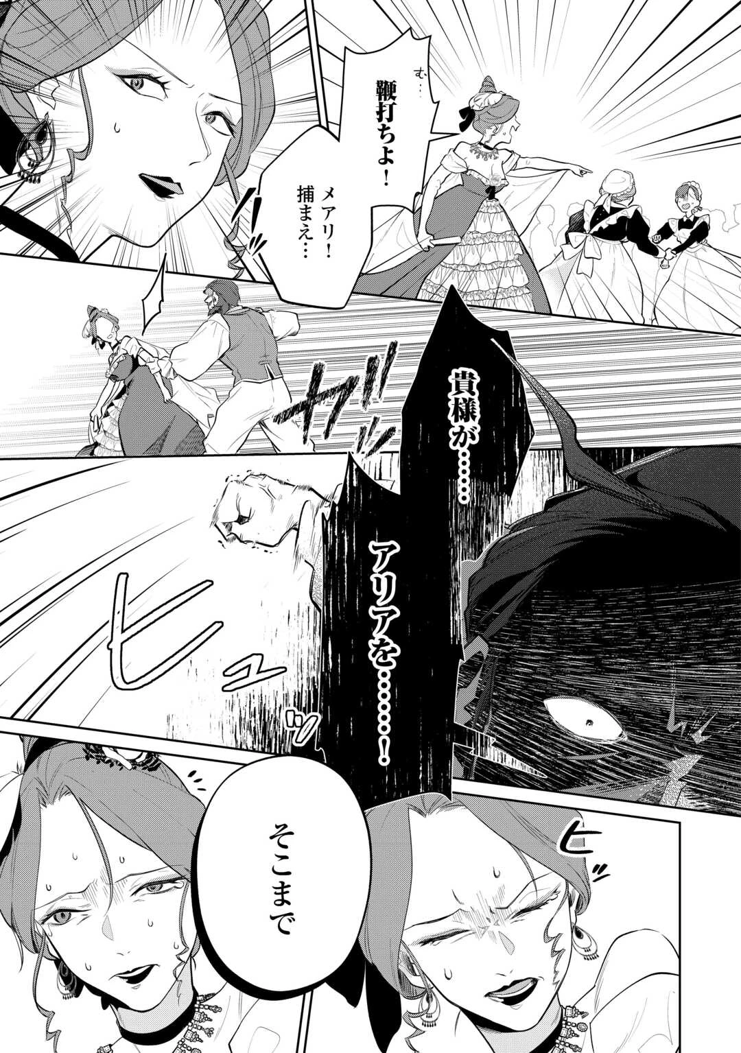 異世界転生令嬢、出奔する 第5話 - 21