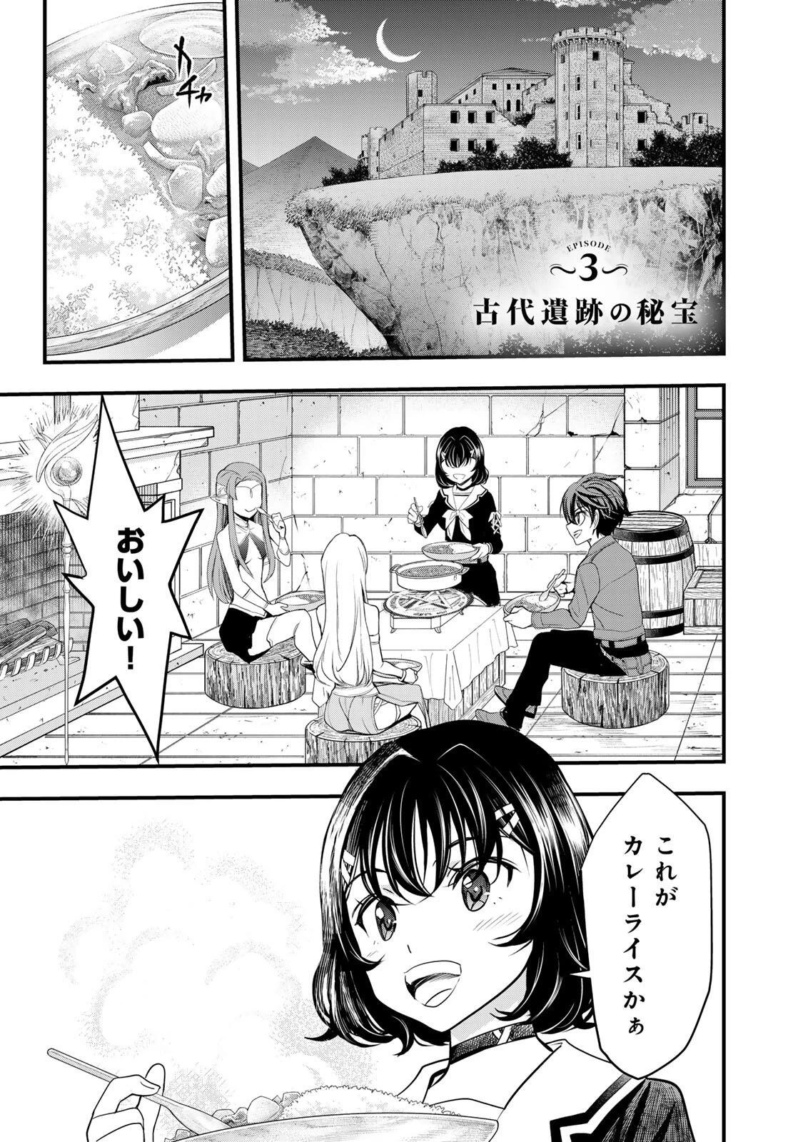 異世界ロイヤルロワイアル　～１８人の花嫁候補～ 第3話 - 1