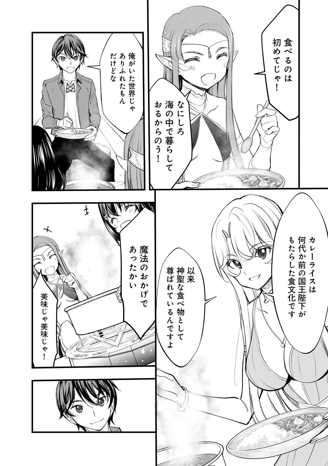 異世界ロイヤルロワイアル　～１８人の花嫁候補～ 第3話 - 2