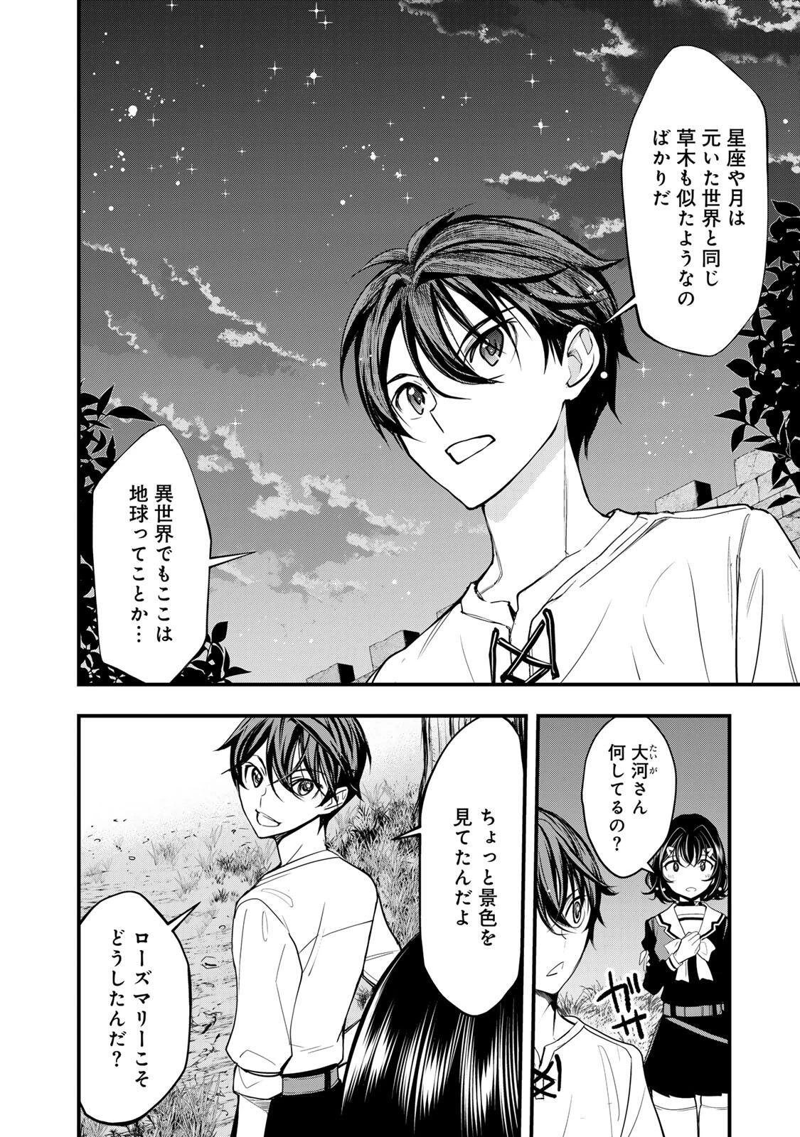 異世界ロイヤルロワイアル　～１８人の花嫁候補～ 第3話 - 4