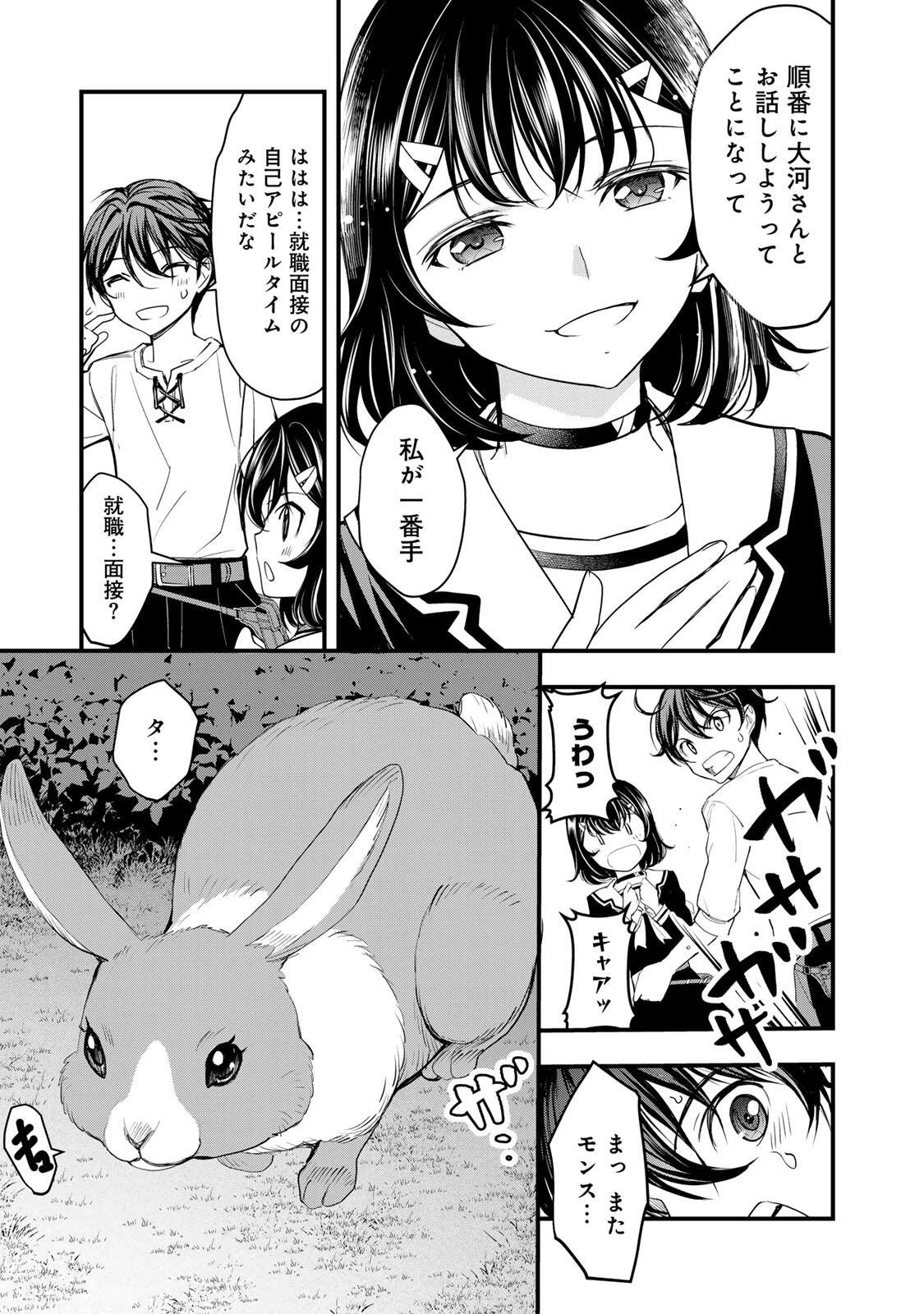 異世界ロイヤルロワイアル　～１８人の花嫁候補～ 第3話 - 5