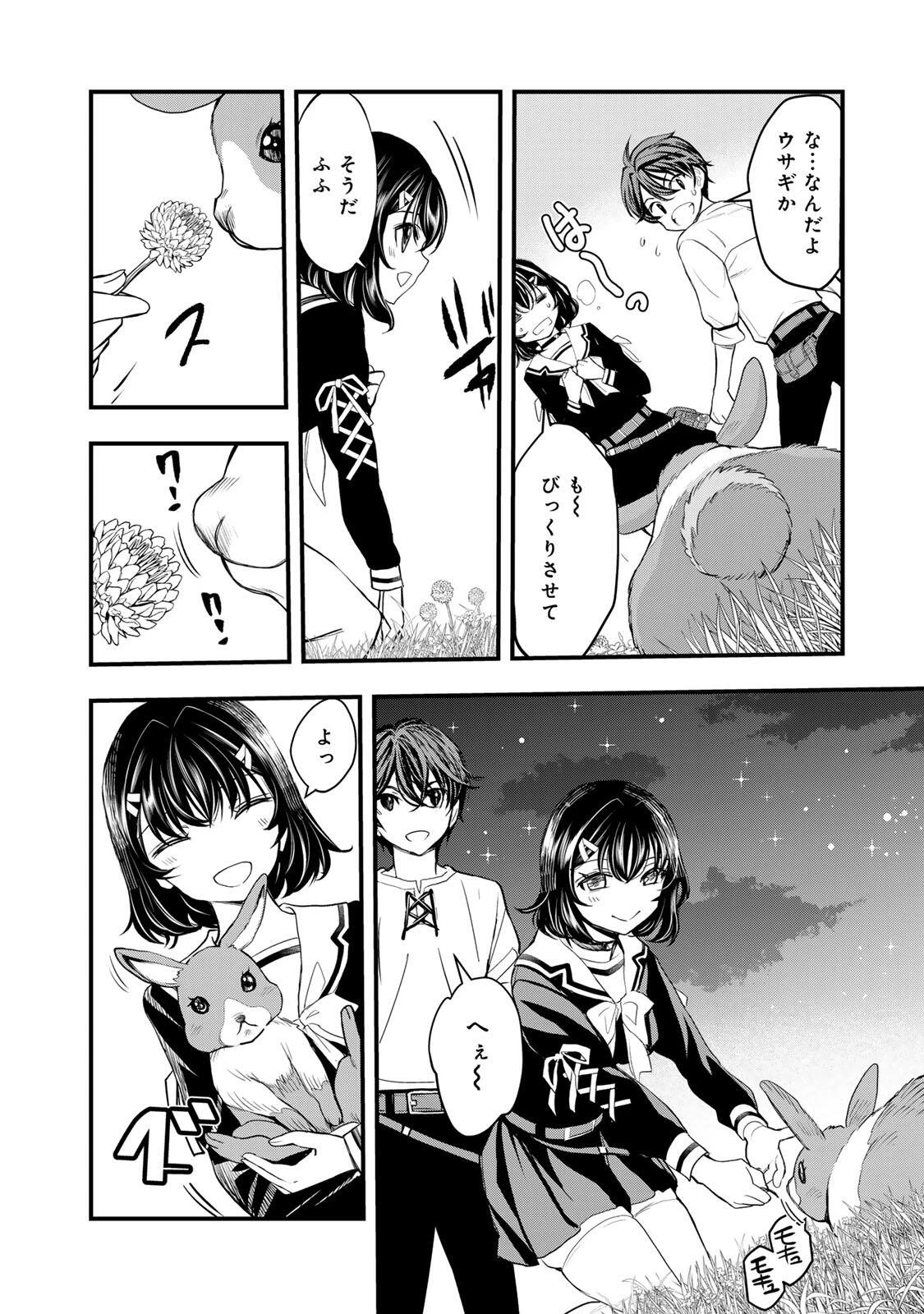 異世界ロイヤルロワイアル　～１８人の花嫁候補～ 第3話 - 6