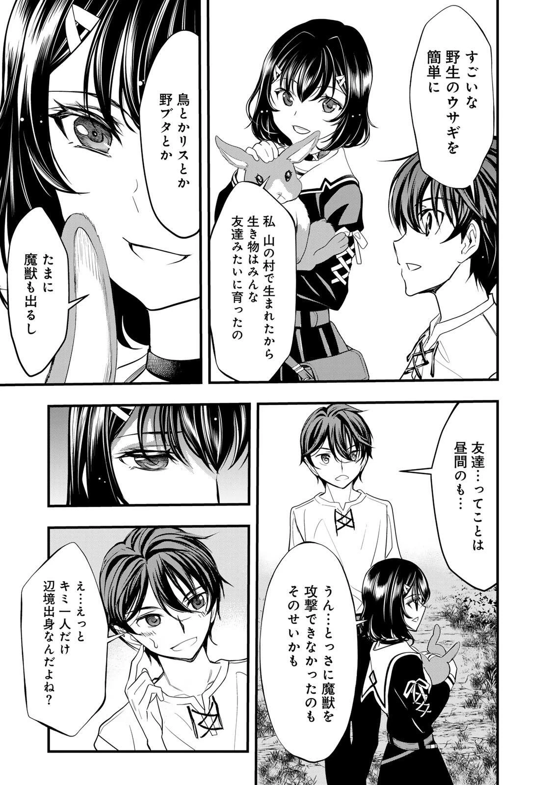 異世界ロイヤルロワイアル　～１８人の花嫁候補～ 第3話 - 7