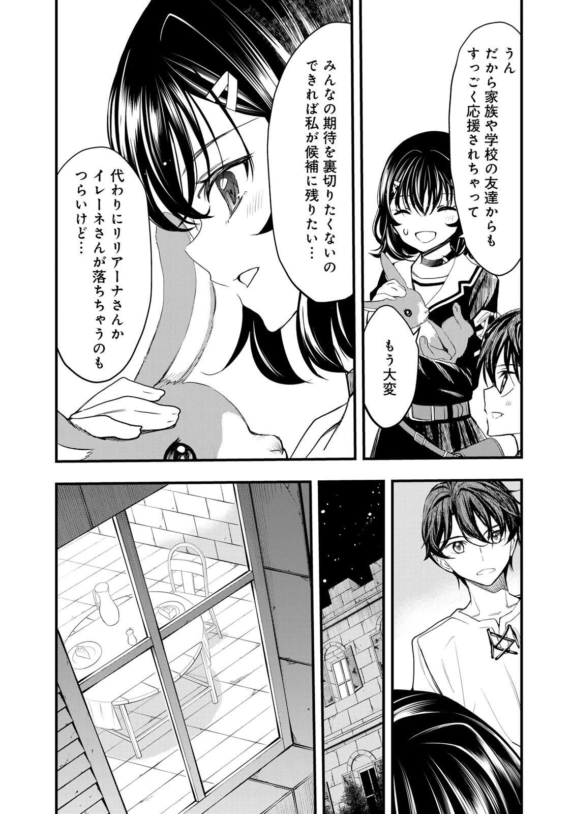 異世界ロイヤルロワイアル　～１８人の花嫁候補～ 第3話 - 8