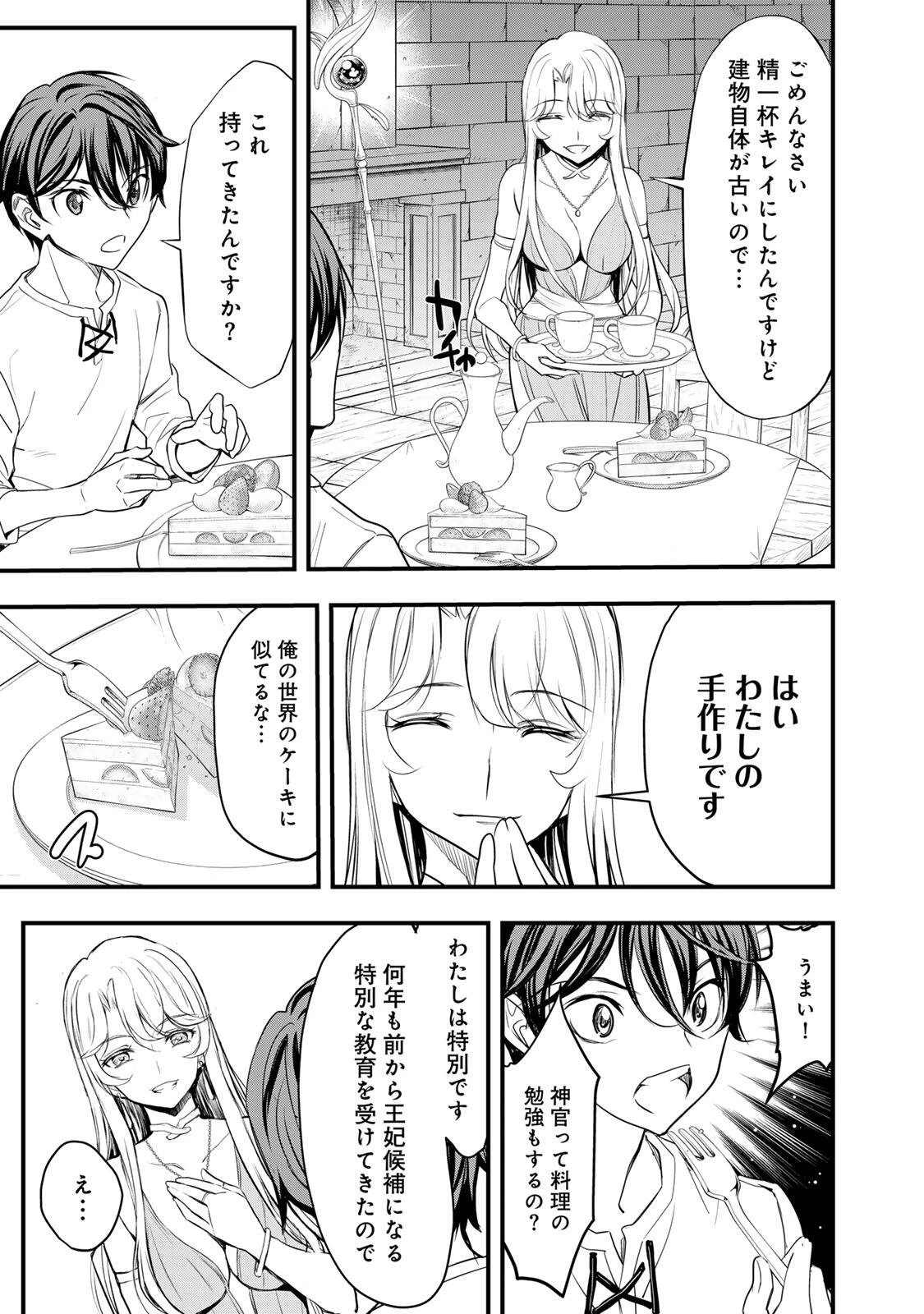 異世界ロイヤルロワイアル　～１８人の花嫁候補～ 第3話 - 9