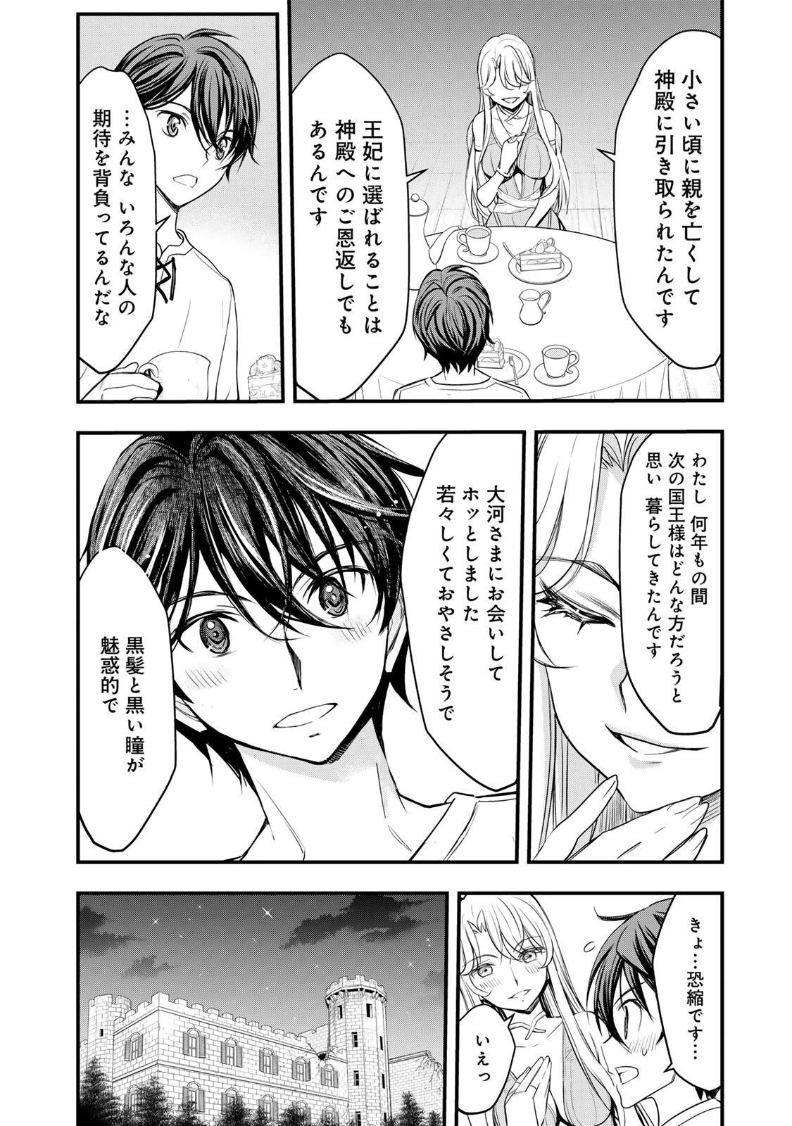 異世界ロイヤルロワイアル　～１８人の花嫁候補～ 第3話 - 10