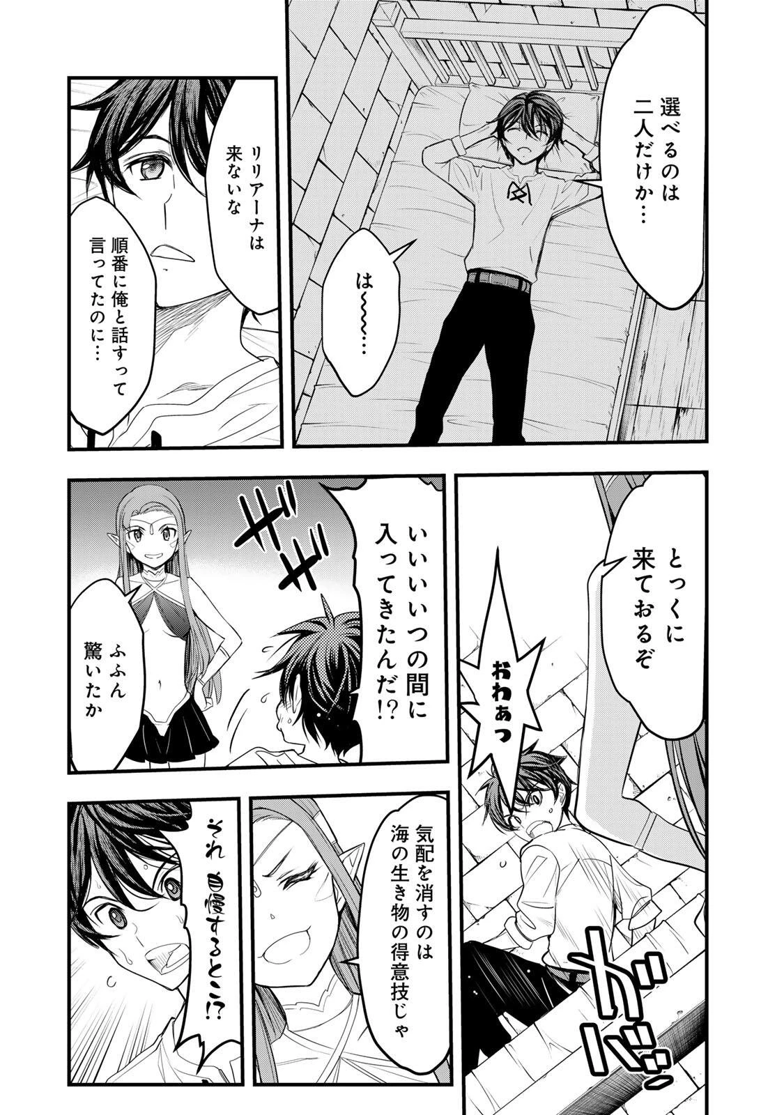 異世界ロイヤルロワイアル　～１８人の花嫁候補～ 第3話 - 11