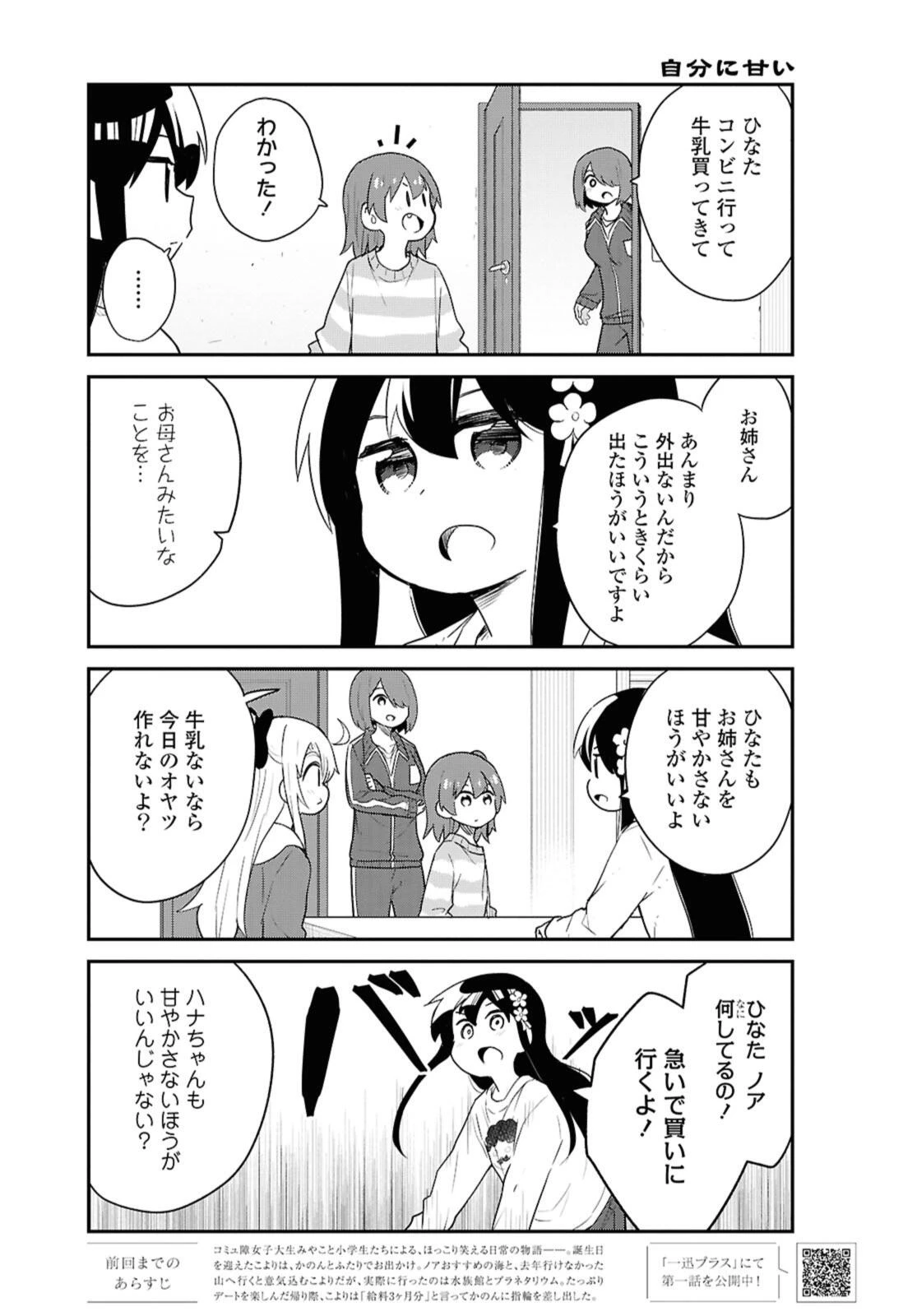 私に天使が舞い降りた！ 第126話 - 1