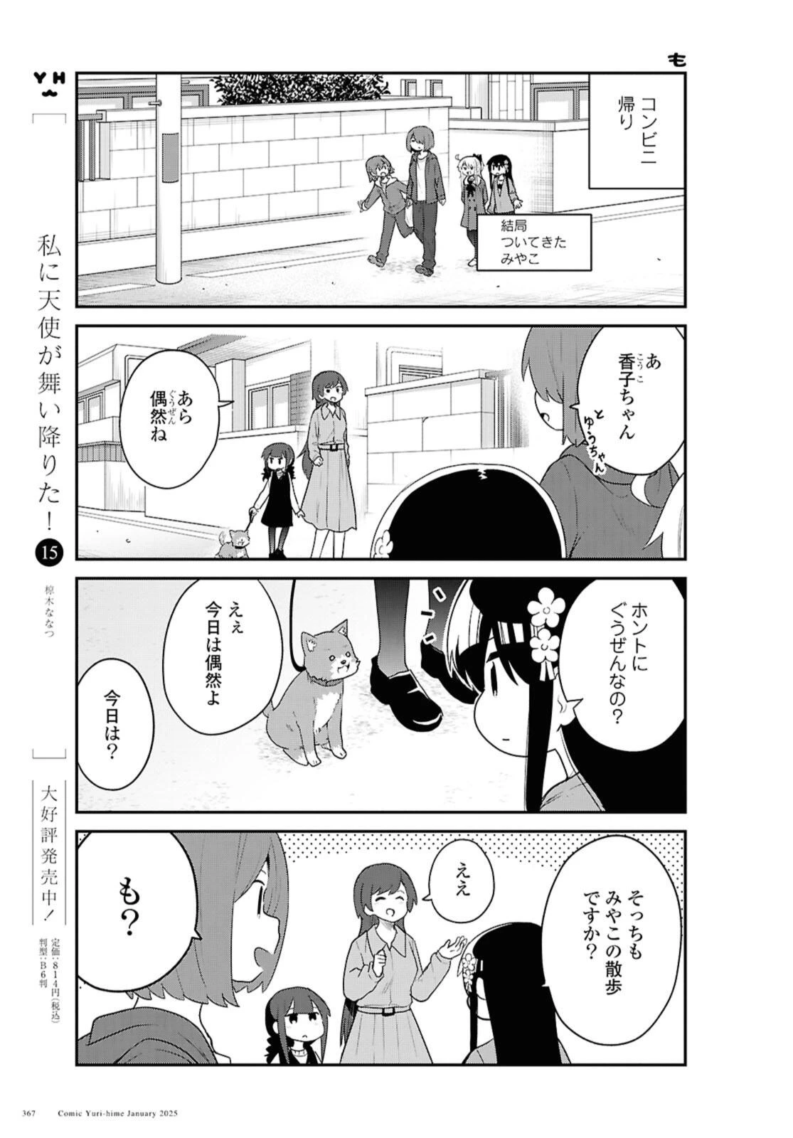 私に天使が舞い降りた！ 第126話 - 3