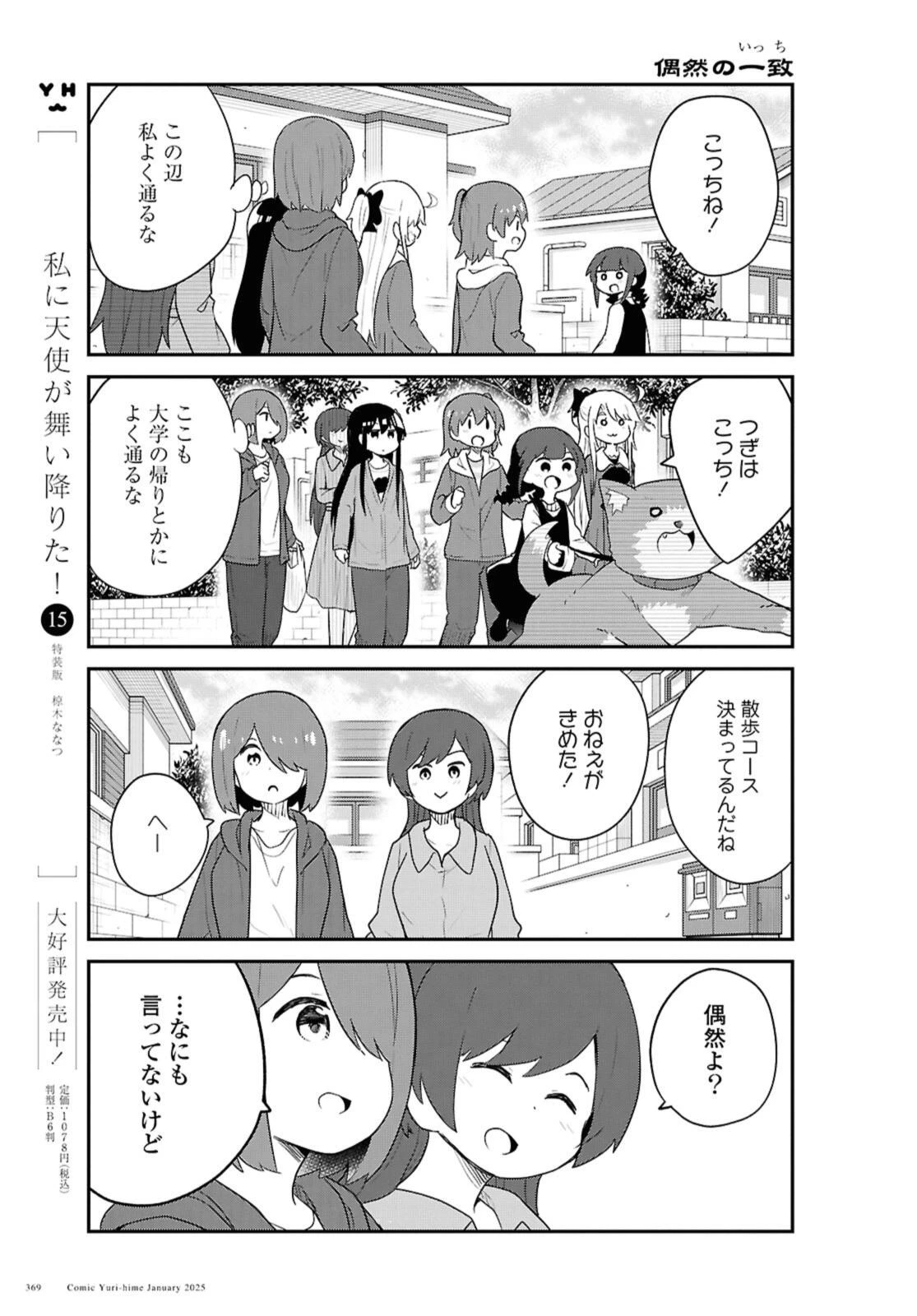 私に天使が舞い降りた！ 第126話 - 5