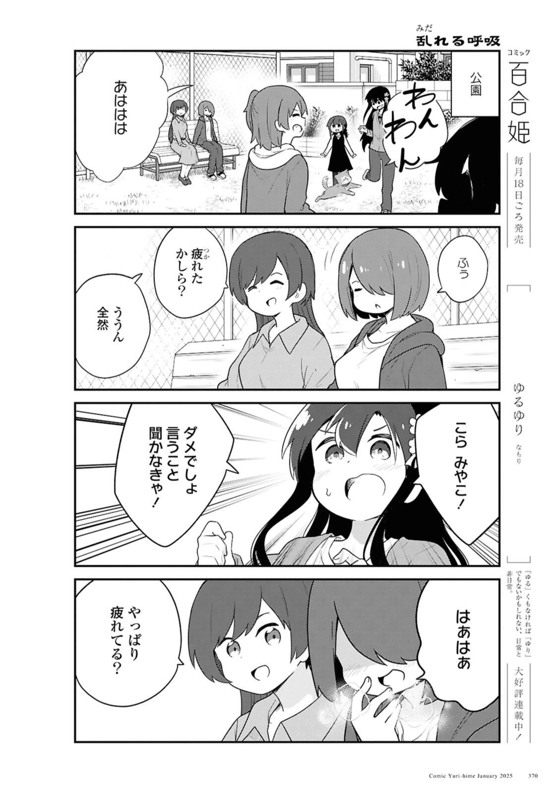 私に天使が舞い降りた！ 第126話 - 6