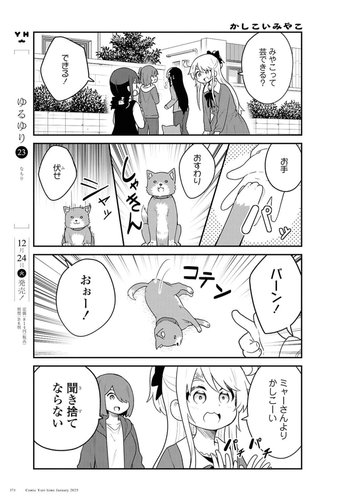 私に天使が舞い降りた！ 第126話 - 7