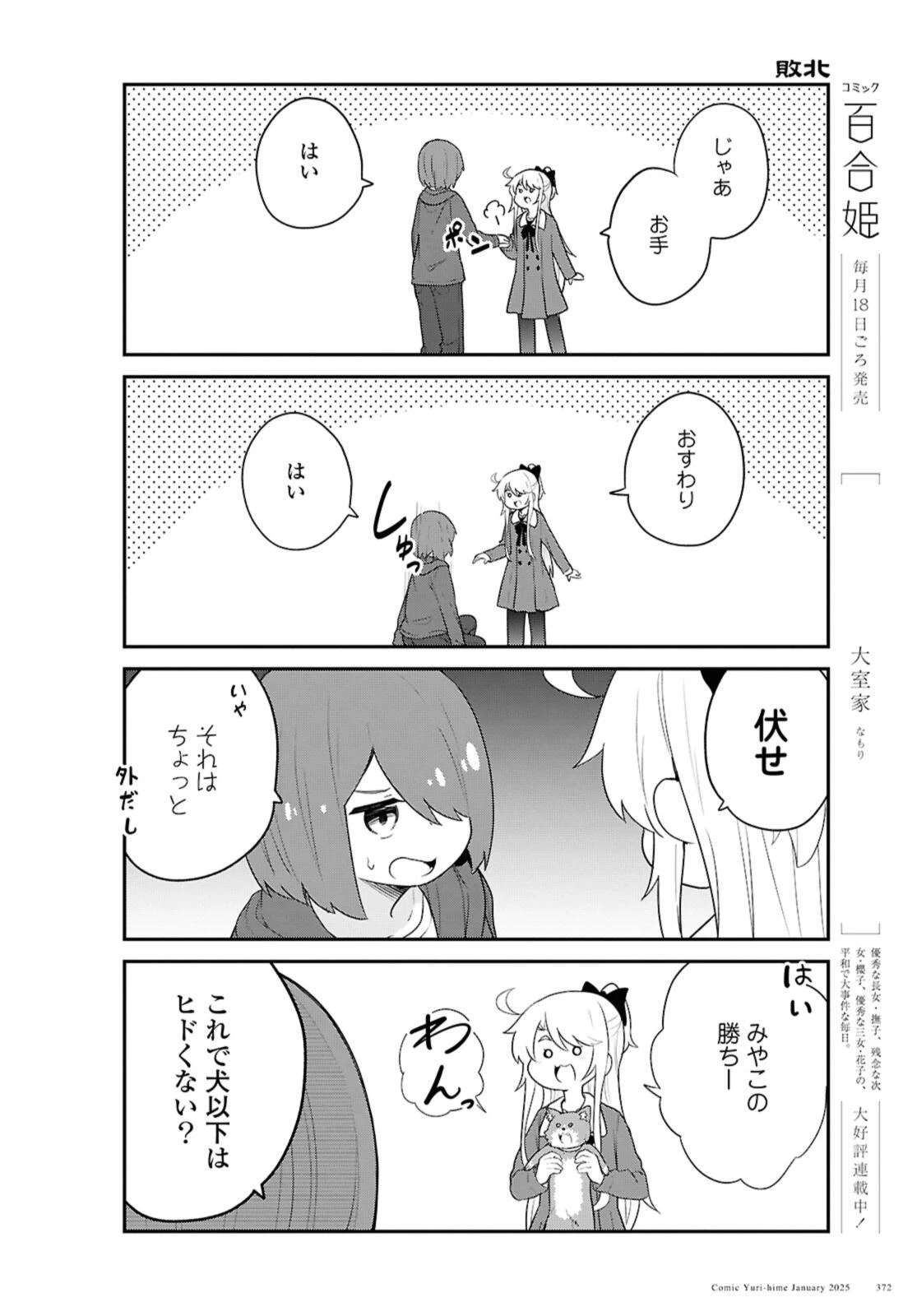 私に天使が舞い降りた！ 第126話 - 8